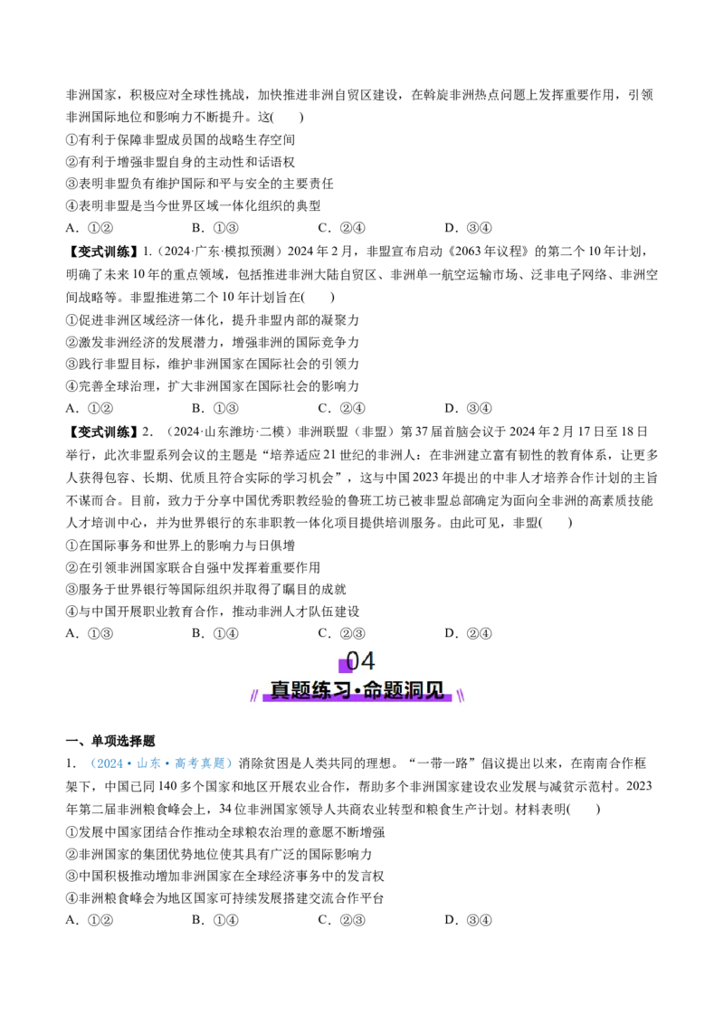 第08课主要的国际组织（讲义）（原卷版）_新高考复习资料_2025年新高考资料_2025年高考政治一轮复习讲练测（新教材新高考）