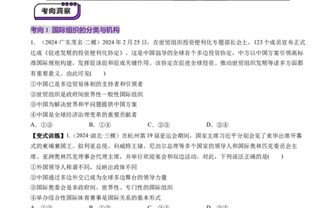 第08课主要的国际组织（讲义）（原卷版）_新高考复习资料_2025年新高考资料_2025年高考政治一轮复习讲练测（新教材新高考）