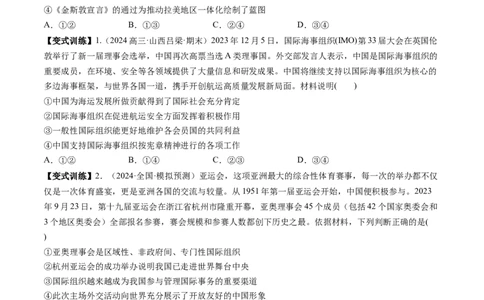 第08课主要的国际组织（讲义）（原卷版）_新高考复习资料_2025年新高考资料_2025年高考政治一轮复习讲练测（新教材新高考）