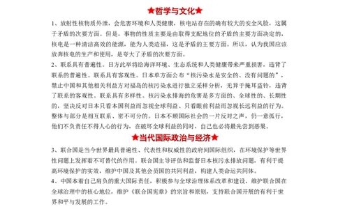 热点04日本启动核污染水排海（原卷版）_新高考复习资料_2024年新高考资料_专项复习资料_❤2024年高考政治热点&middot;重点&middot;难点专练（新高考专用）_热点