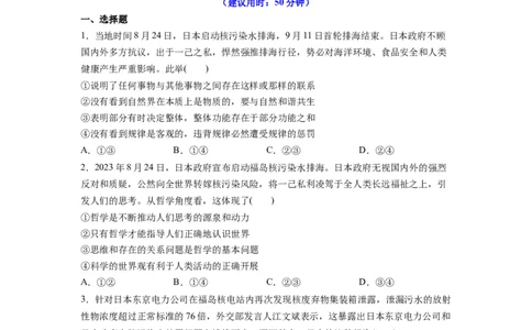 热点04日本启动核污染水排海（原卷版）_新高考复习资料_2024年新高考资料_专项复习资料_❤2024年高考政治热点&middot;重点&middot;难点专练（新高考专用）_热点