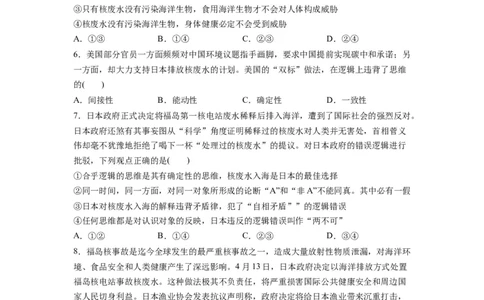 热点04日本启动核污染水排海（原卷版）_新高考复习资料_2024年新高考资料_专项复习资料_❤2024年高考政治热点&middot;重点&middot;难点专练（新高考专用）_热点