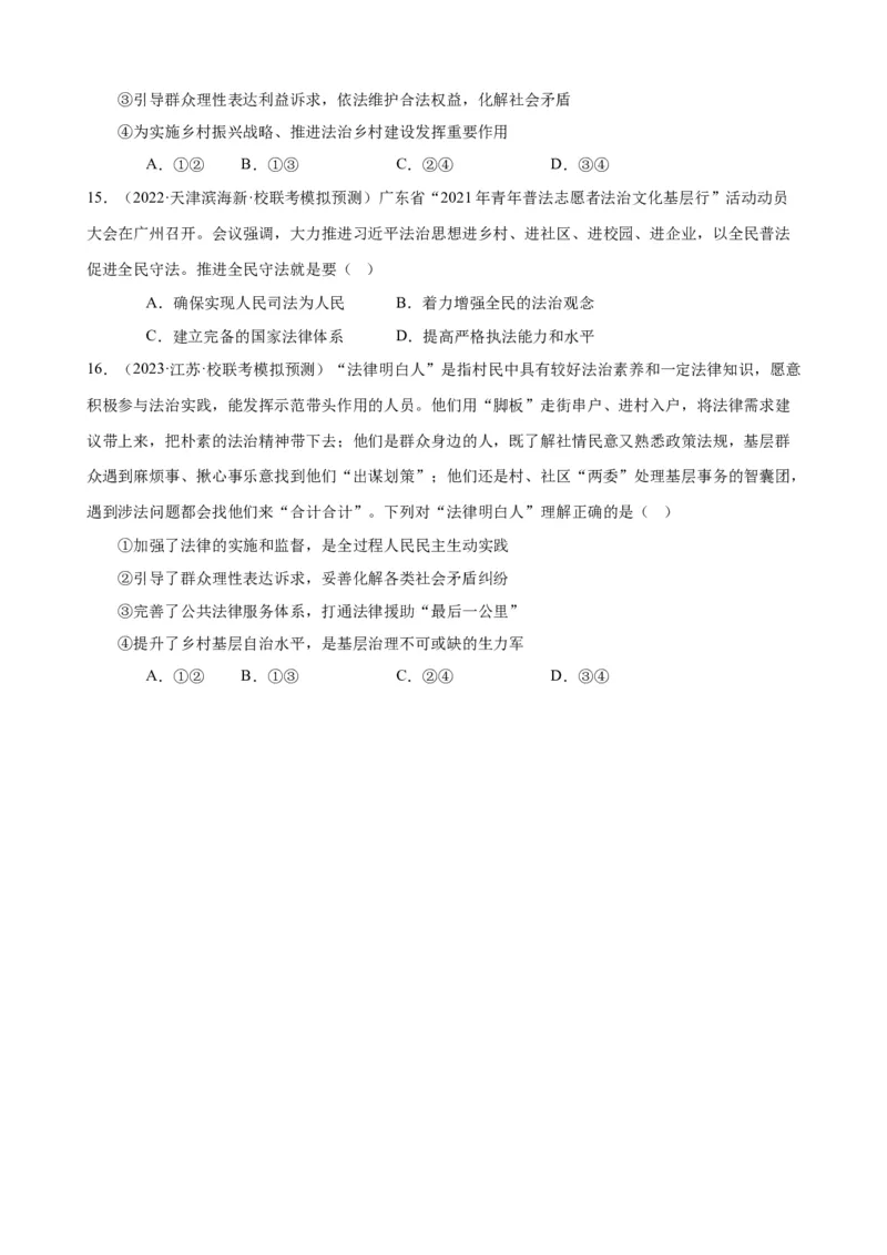 易错点7全面依法治国（原卷版）-备战2024年高考政治易错题（新教材新高考）_新高考复习资料_2024年新高考资料_专项复习资料_完备战2024年高考政治考试易错题（新高考专用）