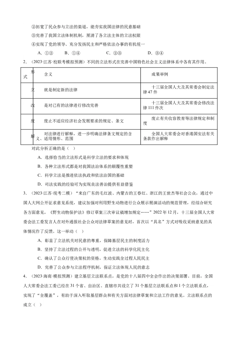 易错点7全面依法治国（原卷版）-备战2024年高考政治易错题（新教材新高考）_新高考复习资料_2024年新高考资料_专项复习资料_完备战2024年高考政治考试易错题（新高考专用）