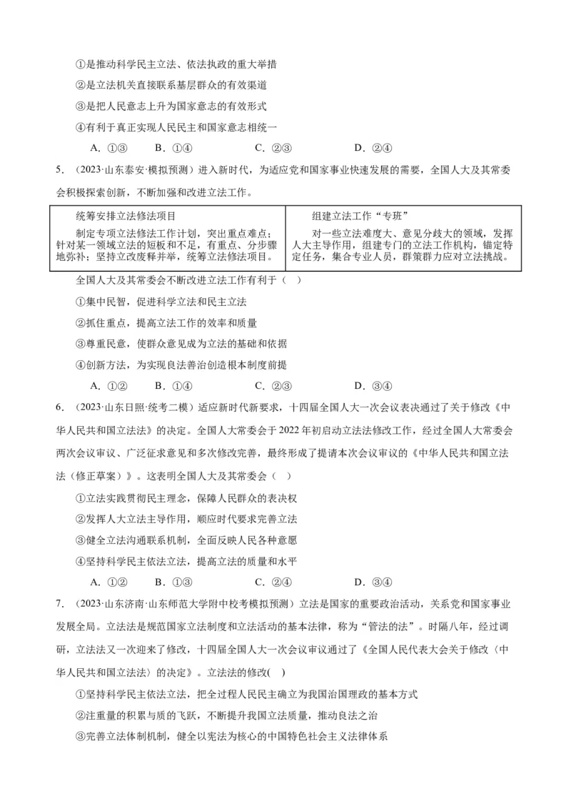 易错点7全面依法治国（原卷版）-备战2024年高考政治易错题（新教材新高考）_新高考复习资料_2024年新高考资料_专项复习资料_完备战2024年高考政治考试易错题（新高考专用）