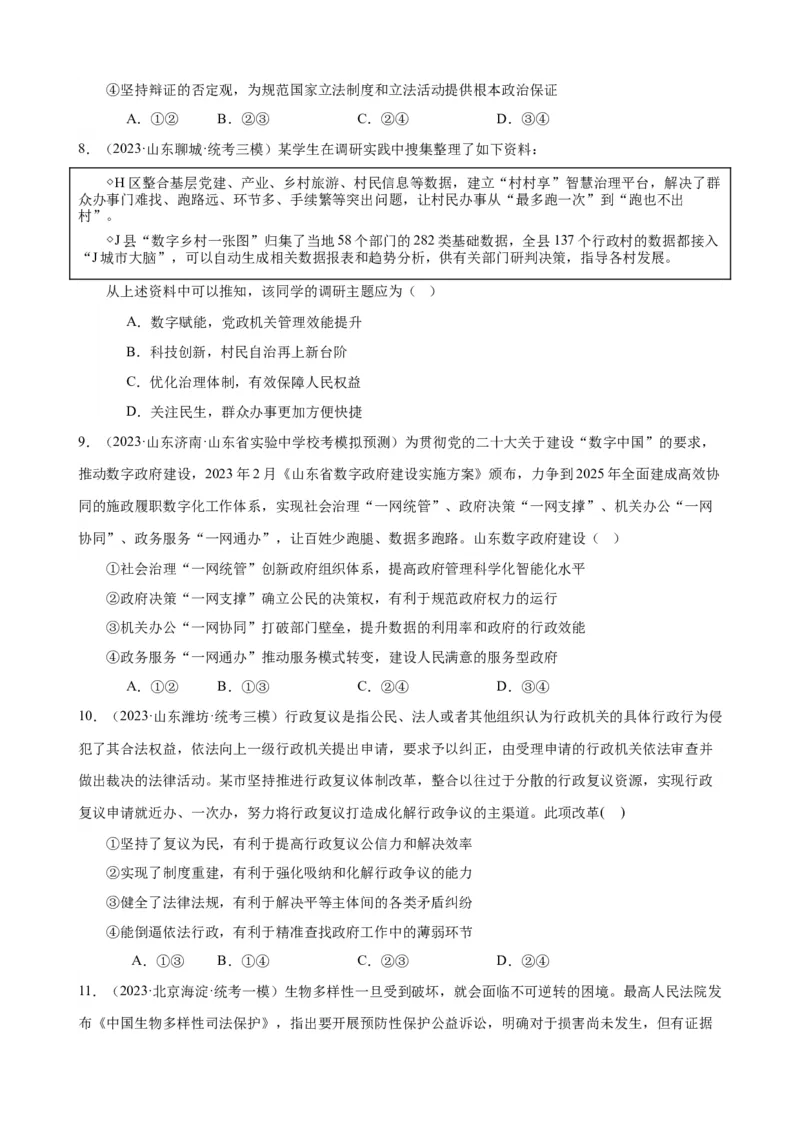 易错点7全面依法治国（原卷版）-备战2024年高考政治易错题（新教材新高考）_新高考复习资料_2024年新高考资料_专项复习资料_完备战2024年高考政治考试易错题（新高考专用）