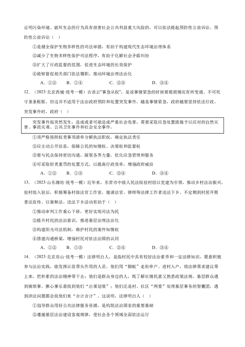 易错点7全面依法治国（原卷版）-备战2024年高考政治易错题（新教材新高考）_新高考复习资料_2024年新高考资料_专项复习资料_完备战2024年高考政治考试易错题（新高考专用）