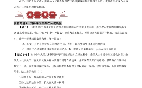 易错点7全面依法治国（原卷版）-备战2024年高考政治易错题（新教材新高考）_新高考复习资料_2024年新高考资料_专项复习资料_完备战2024年高考政治考试易错题（新高考专用）