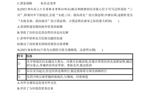 2025人教版新教材历史高考第一轮基础练--第56讲　交通与社会变迁（含答案）_2025年新高考资料_一轮复习_2025新教材历史高考第一轮基础练习（含答案）（完结）