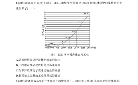 2025人教版新教材历史高考第一轮基础练--第56讲　交通与社会变迁（含答案）_2025年新高考资料_一轮复习_2025新教材历史高考第一轮基础练习（含答案）（完结）