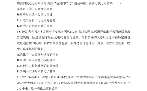 2025人教版新教材历史高考第一轮基础练--第56讲　交通与社会变迁（含答案）_2025年新高考资料_一轮复习_2025新教材历史高考第一轮基础练习（含答案）（完结）
