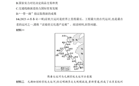 2025人教版新教材历史高考第一轮基础练--第56讲　交通与社会变迁（含答案）_2025年新高考资料_一轮复习_2025新教材历史高考第一轮基础练习（含答案）（完结）