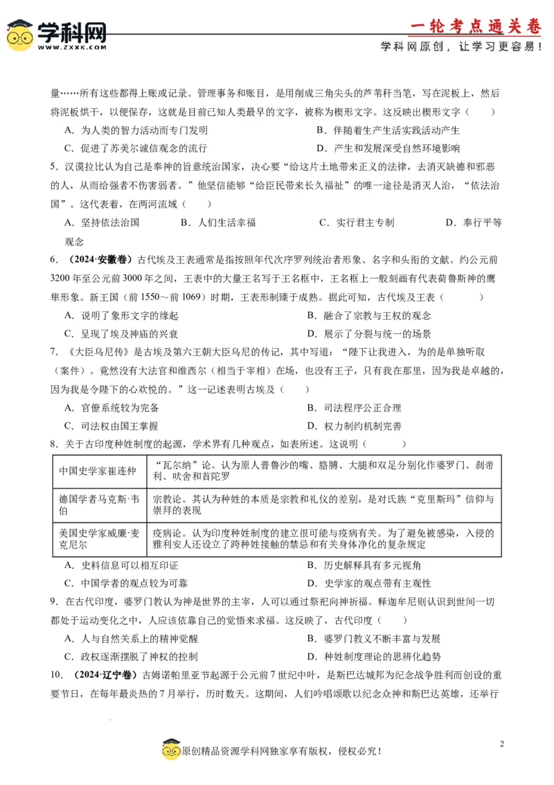 考点巩固卷12古代文明的产生与发展（原卷版）_2025年新高考资料_一轮复习_2025年高考历史一轮复习考点通关卷（新高考通用）