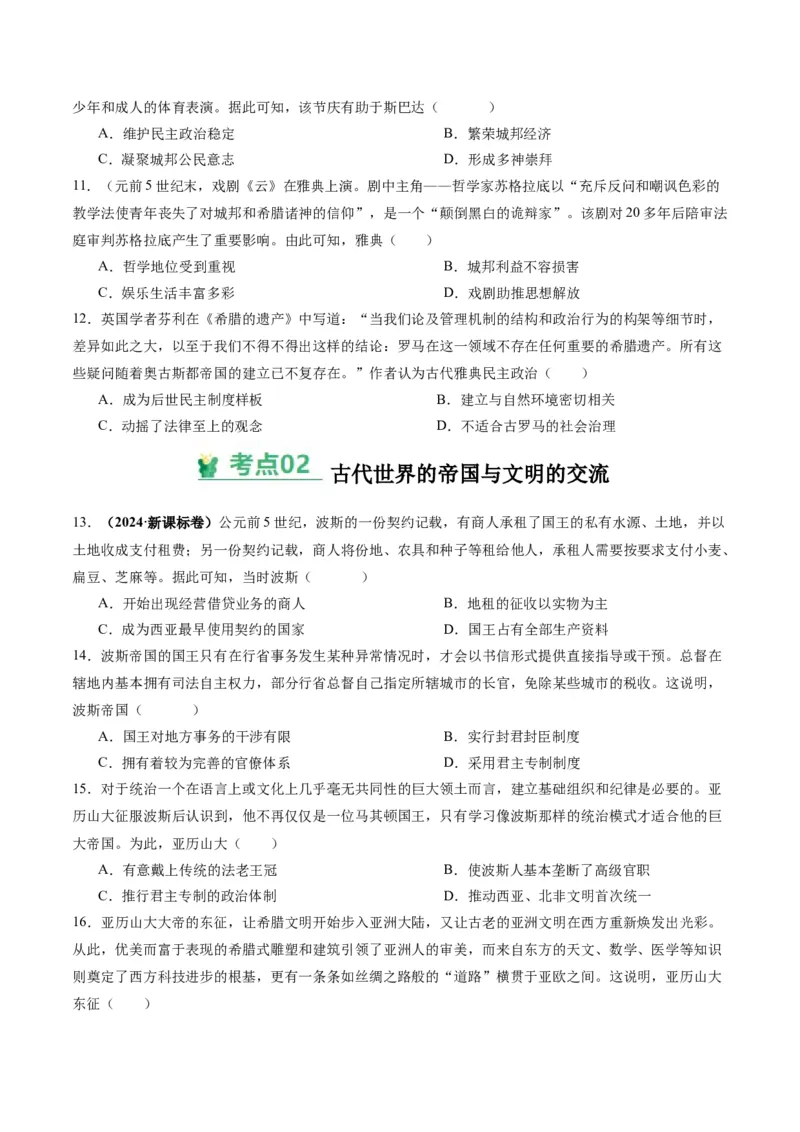 考点巩固卷12古代文明的产生与发展（原卷版）_2025年新高考资料_一轮复习_2025年高考历史一轮复习考点通关卷（新高考通用）