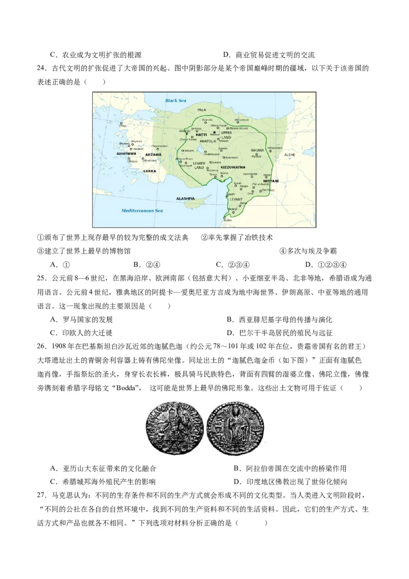 考点巩固卷12古代文明的产生与发展（原卷版）_2025年新高考资料_一轮复习_2025年高考历史一轮复习考点通关卷（新高考通用）