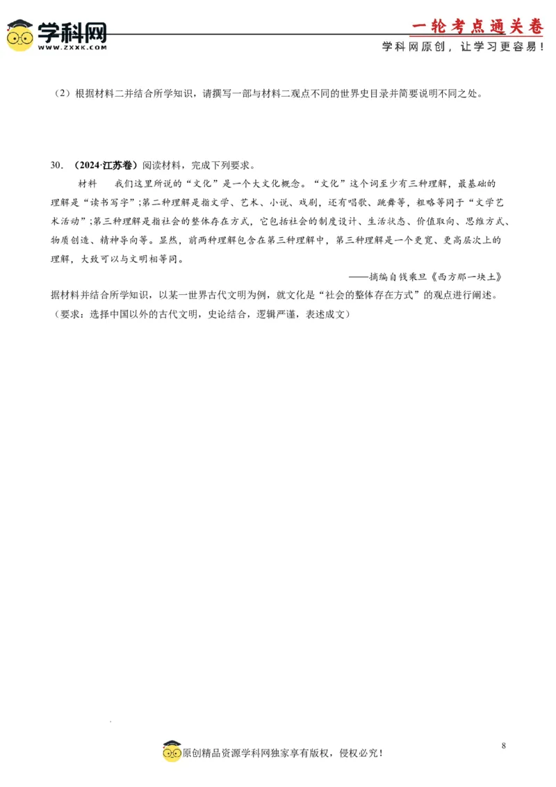 考点巩固卷12古代文明的产生与发展（原卷版）_2025年新高考资料_一轮复习_2025年高考历史一轮复习考点通关卷（新高考通用）