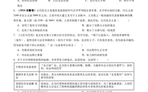 考点巩固卷12古代文明的产生与发展（原卷版）_2025年新高考资料_一轮复习_2025年高考历史一轮复习考点通关卷（新高考通用）