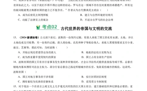 考点巩固卷12古代文明的产生与发展（原卷版）_2025年新高考资料_一轮复习_2025年高考历史一轮复习考点通关卷（新高考通用）