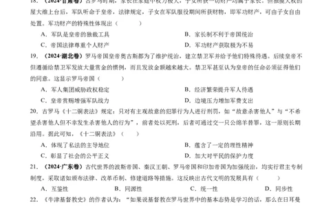 考点巩固卷12古代文明的产生与发展（原卷版）_2025年新高考资料_一轮复习_2025年高考历史一轮复习考点通关卷（新高考通用）