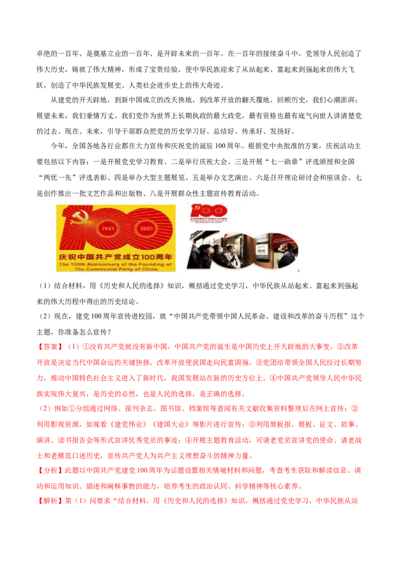 第01课历史和人民的选择（解析版）(精讲）_新高考复习资料_2022年新高考资料_2022年高考政治一轮复习讲练测（新教材新高考）