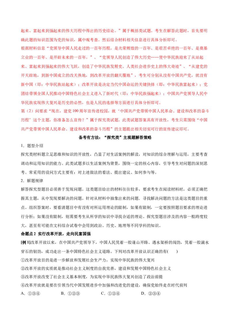 第01课历史和人民的选择（解析版）(精讲）_新高考复习资料_2022年新高考资料_2022年高考政治一轮复习讲练测（新教材新高考）