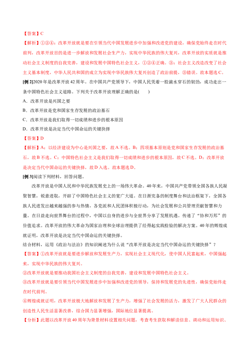 第01课历史和人民的选择（解析版）(精讲）_新高考复习资料_2022年新高考资料_2022年高考政治一轮复习讲练测（新教材新高考）