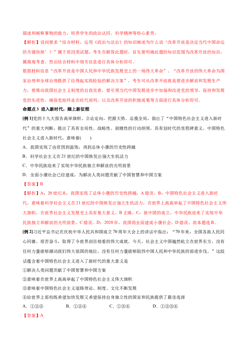 第01课历史和人民的选择（解析版）(精讲）_新高考复习资料_2022年新高考资料_2022年高考政治一轮复习讲练测（新教材新高考）