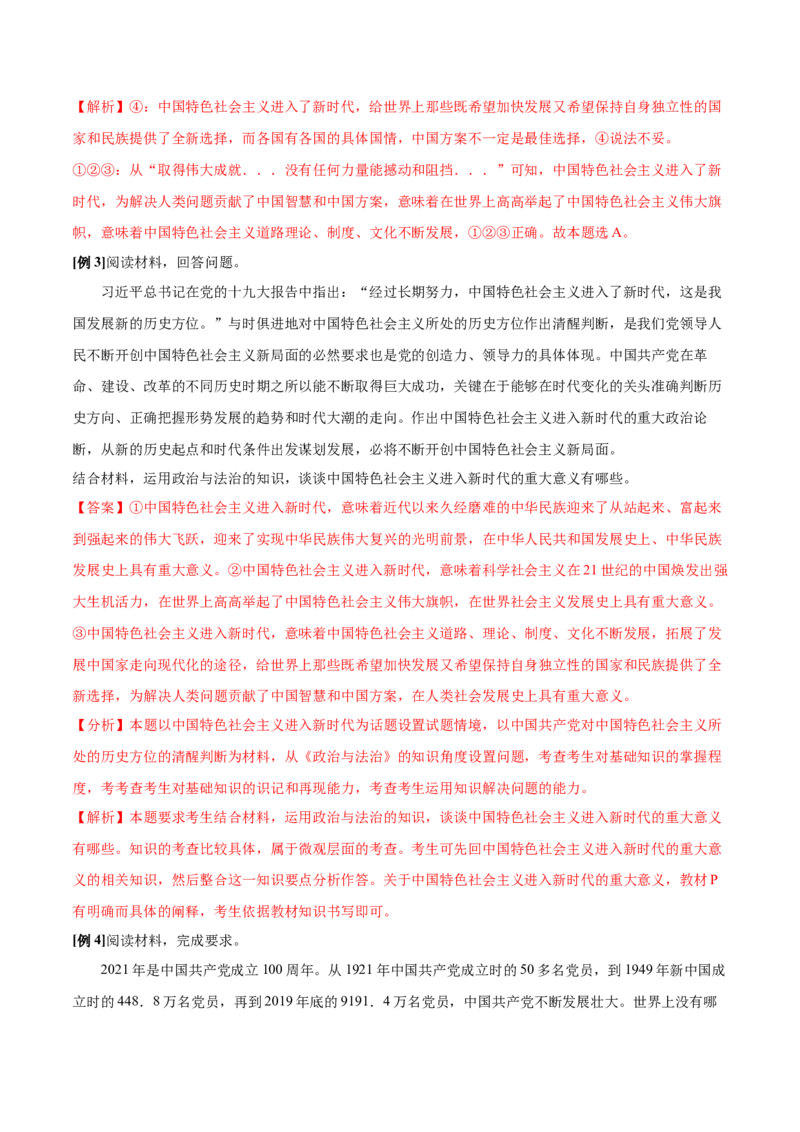 第01课历史和人民的选择（解析版）(精讲）_新高考复习资料_2022年新高考资料_2022年高考政治一轮复习讲练测（新教材新高考）