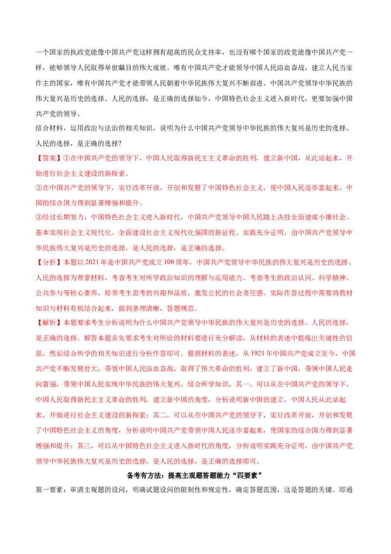 第01课历史和人民的选择（解析版）(精讲）_新高考复习资料_2022年新高考资料_2022年高考政治一轮复习讲练测（新教材新高考）
