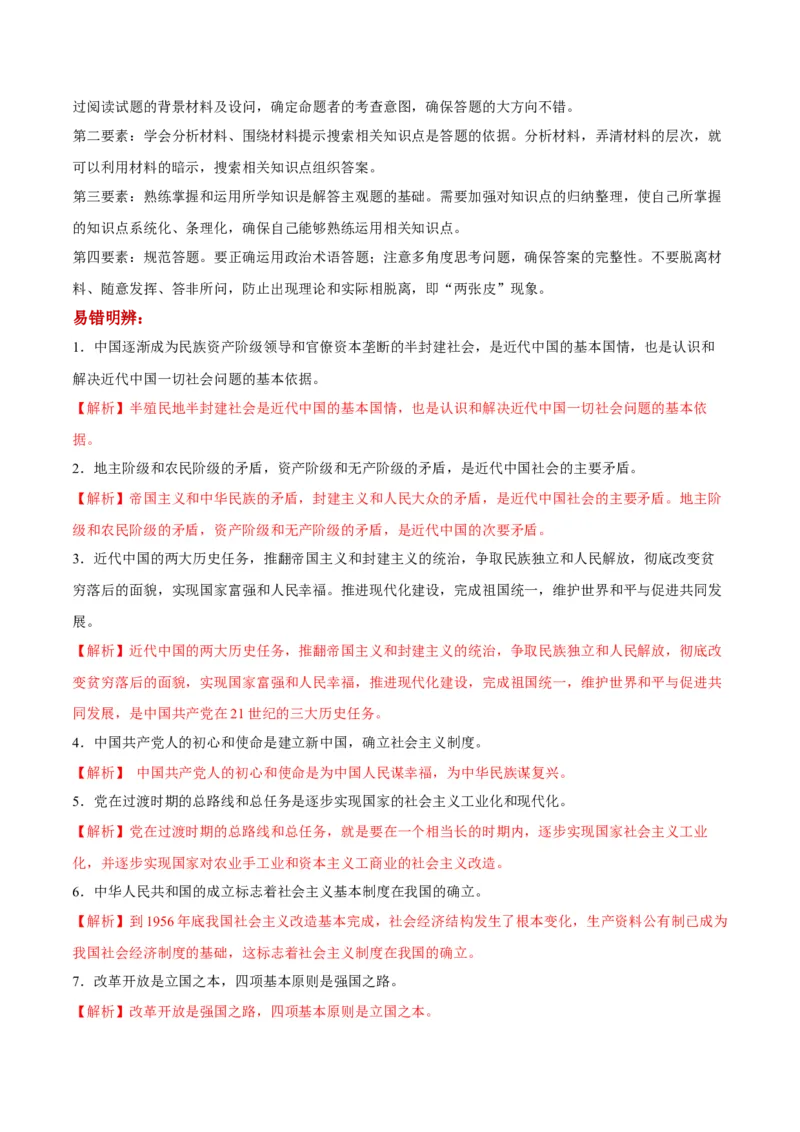 第01课历史和人民的选择（解析版）(精讲）_新高考复习资料_2022年新高考资料_2022年高考政治一轮复习讲练测（新教材新高考）