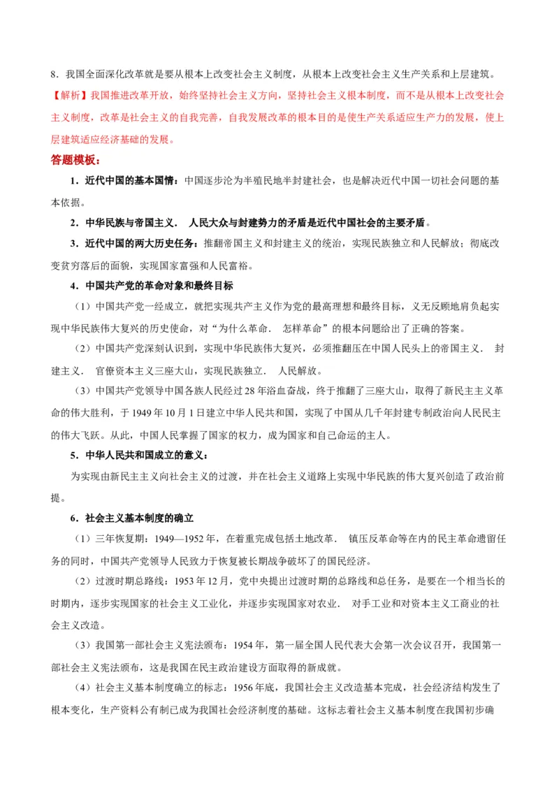 第01课历史和人民的选择（解析版）(精讲）_新高考复习资料_2022年新高考资料_2022年高考政治一轮复习讲练测（新教材新高考）