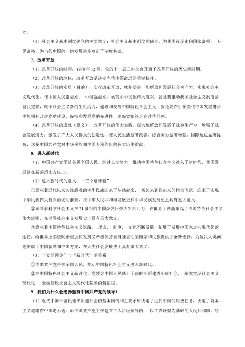 第01课历史和人民的选择（解析版）(精讲）_新高考复习资料_2022年新高考资料_2022年高考政治一轮复习讲练测（新教材新高考）