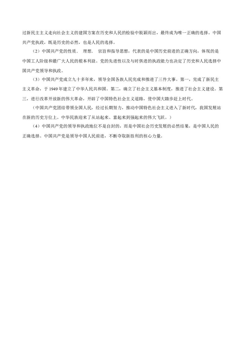 第01课历史和人民的选择（解析版）(精讲）_新高考复习资料_2022年新高考资料_2022年高考政治一轮复习讲练测（新教材新高考）