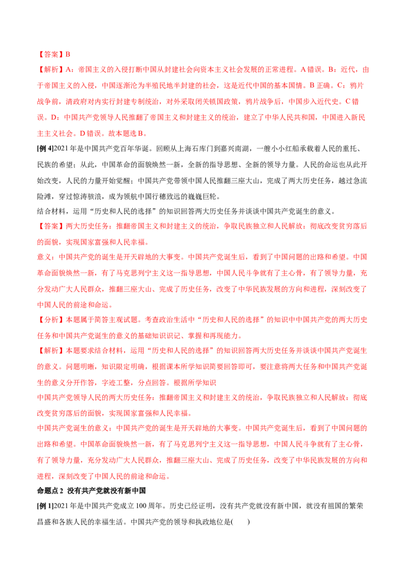 第01课历史和人民的选择（解析版）(精讲）_新高考复习资料_2022年新高考资料_2022年高考政治一轮复习讲练测（新教材新高考）