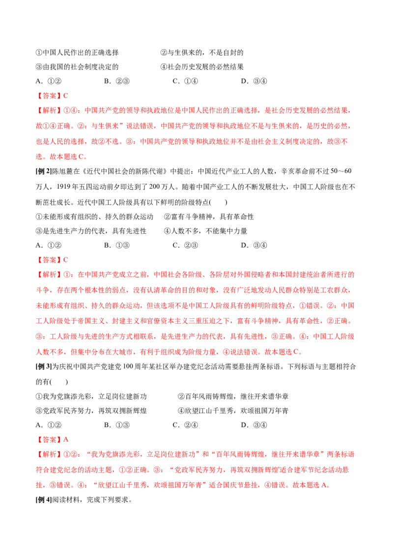 第01课历史和人民的选择（解析版）(精讲）_新高考复习资料_2022年新高考资料_2022年高考政治一轮复习讲练测（新教材新高考）
