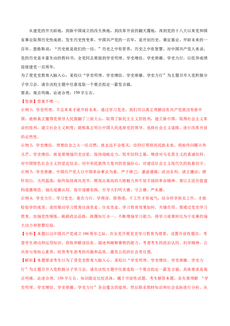 第01课历史和人民的选择（解析版）(精讲）_新高考复习资料_2022年新高考资料_2022年高考政治一轮复习讲练测（新教材新高考）