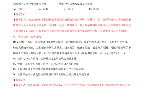 第01课历史和人民的选择（解析版）(精讲）_新高考复习资料_2022年新高考资料_2022年高考政治一轮复习讲练测（新教材新高考）