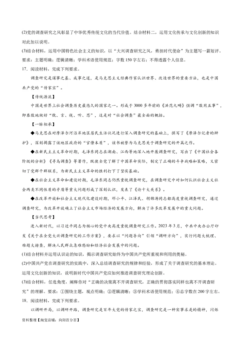 必刷题热点01调查研究是我们党的传家宝（原卷版）_新高考复习资料_2024年新高考资料_一轮复习资料_2024高考必刷题2024年高考政治一轮复习选择题+主观题专练（新教材新高考）