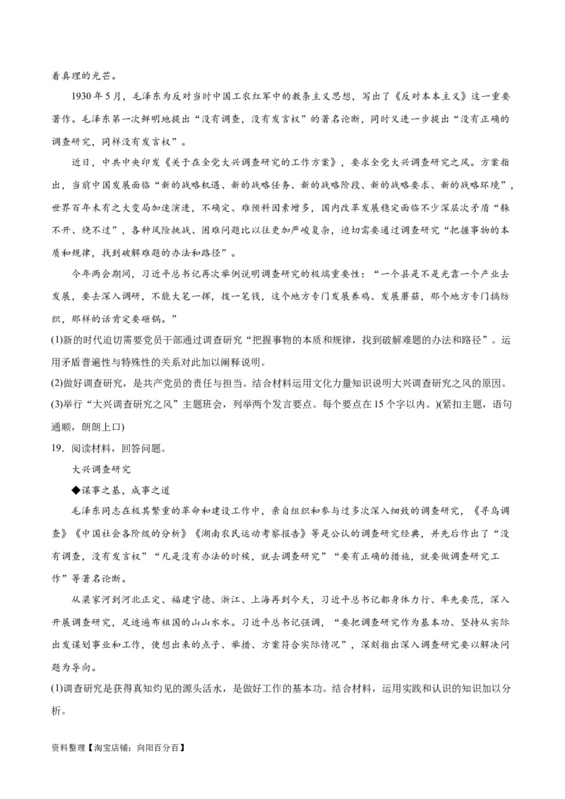 必刷题热点01调查研究是我们党的传家宝（原卷版）_新高考复习资料_2024年新高考资料_一轮复习资料_2024高考必刷题2024年高考政治一轮复习选择题+主观题专练（新教材新高考）