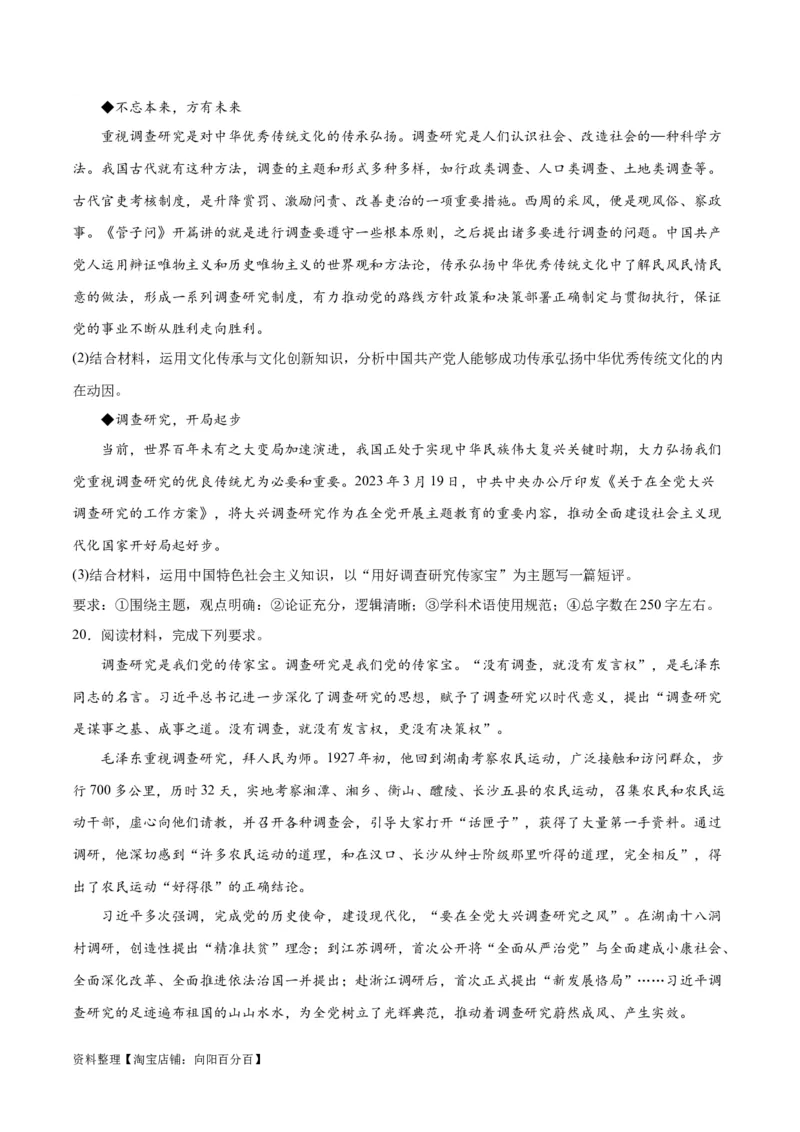 必刷题热点01调查研究是我们党的传家宝（原卷版）_新高考复习资料_2024年新高考资料_一轮复习资料_2024高考必刷题2024年高考政治一轮复习选择题+主观题专练（新教材新高考）