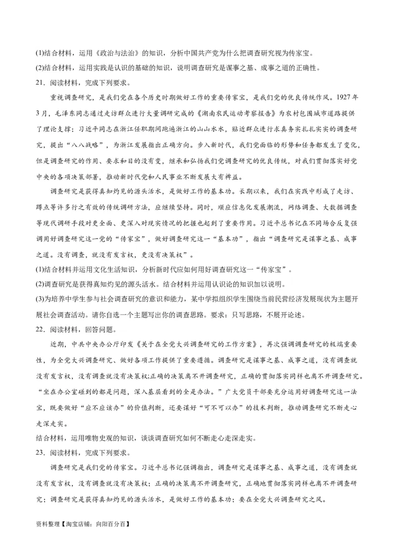 必刷题热点01调查研究是我们党的传家宝（原卷版）_新高考复习资料_2024年新高考资料_一轮复习资料_2024高考必刷题2024年高考政治一轮复习选择题+主观题专练（新教材新高考）