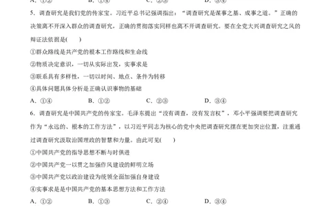必刷题热点01调查研究是我们党的传家宝（原卷版）_新高考复习资料_2024年新高考资料_一轮复习资料_2024高考必刷题2024年高考政治一轮复习选择题+主观题专练（新教材新高考）