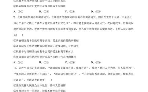 必刷题热点01调查研究是我们党的传家宝（原卷版）_新高考复习资料_2024年新高考资料_一轮复习资料_2024高考必刷题2024年高考政治一轮复习选择题+主观题专练（新教材新高考）