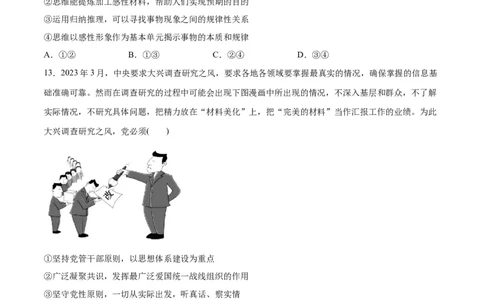 必刷题热点01调查研究是我们党的传家宝（原卷版）_新高考复习资料_2024年新高考资料_一轮复习资料_2024高考必刷题2024年高考政治一轮复习选择题+主观题专练（新教材新高考）