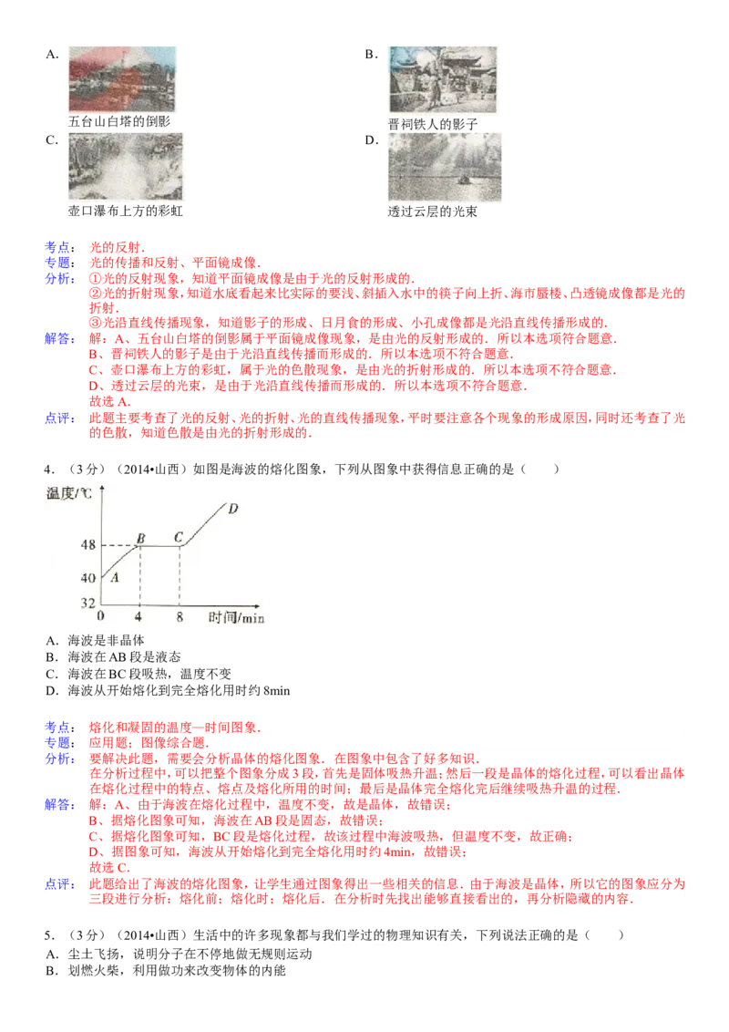 2014年山西省中考物理试题及答案(word版)_4.2015-2025年中考物理_2.物理中考真题2015-2024年_地区卷_山西中考物理2008---2022年（山西省统一试卷）