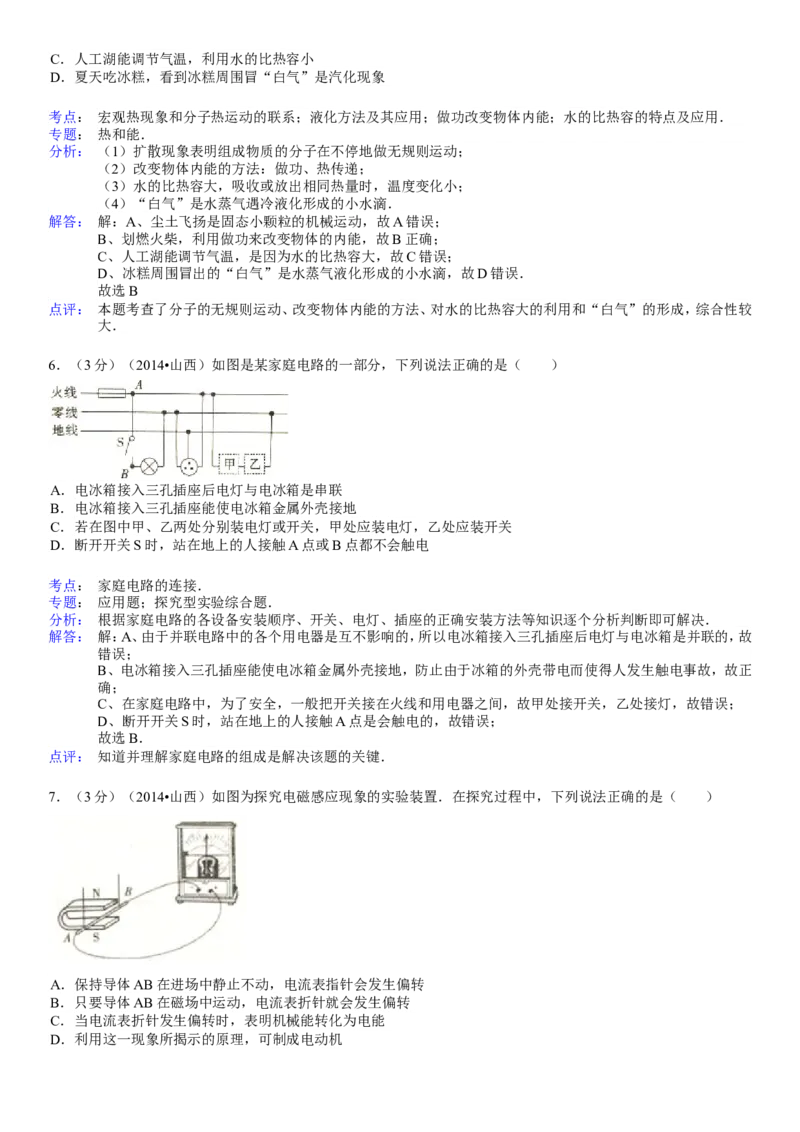 2014年山西省中考物理试题及答案(word版)_4.2015-2025年中考物理_2.物理中考真题2015-2024年_地区卷_山西中考物理2008---2022年（山西省统一试卷）