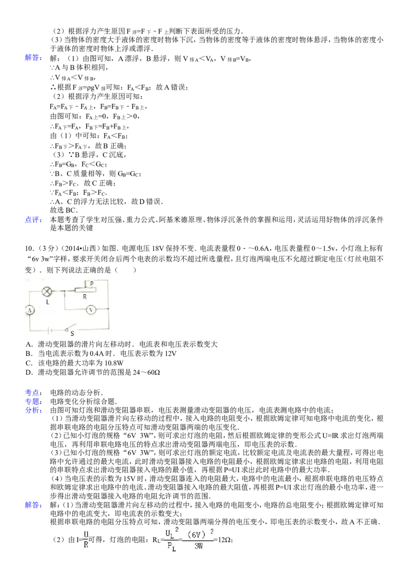 2014年山西省中考物理试题及答案(word版)_4.2015-2025年中考物理_2.物理中考真题2015-2024年_地区卷_山西中考物理2008---2022年（山西省统一试卷）