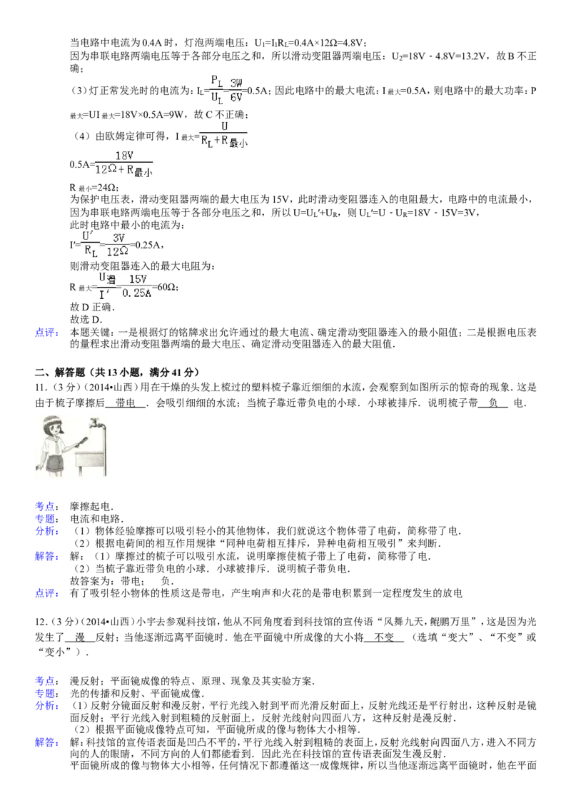 2014年山西省中考物理试题及答案(word版)_4.2015-2025年中考物理_2.物理中考真题2015-2024年_地区卷_山西中考物理2008---2022年（山西省统一试卷）
