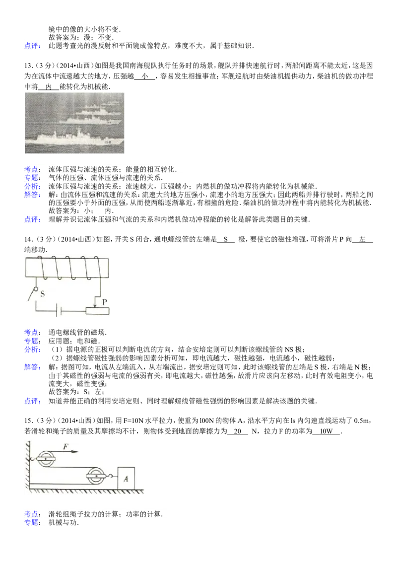2014年山西省中考物理试题及答案(word版)_4.2015-2025年中考物理_2.物理中考真题2015-2024年_地区卷_山西中考物理2008---2022年（山西省统一试卷）