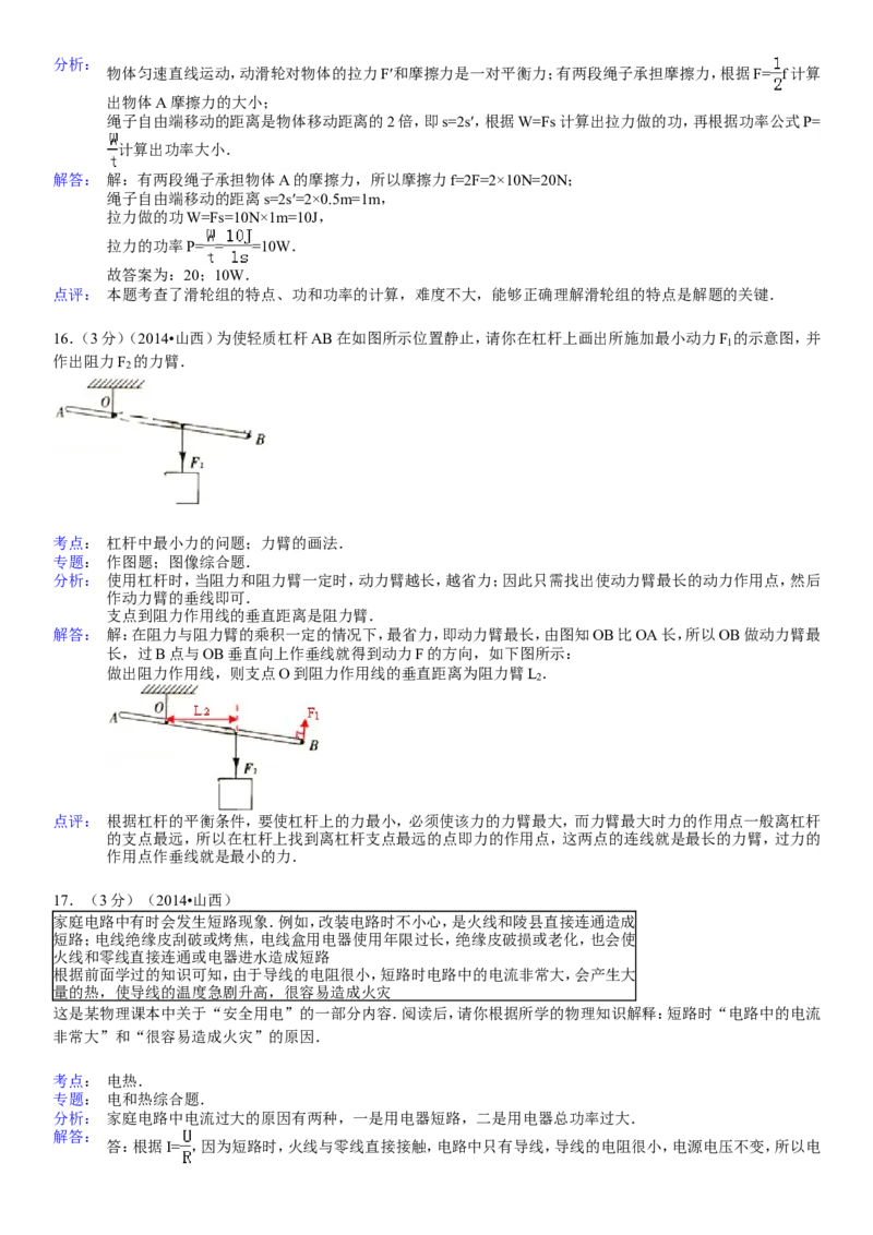 2014年山西省中考物理试题及答案(word版)_4.2015-2025年中考物理_2.物理中考真题2015-2024年_地区卷_山西中考物理2008---2022年（山西省统一试卷）